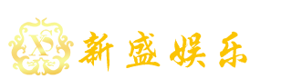 新盛公司